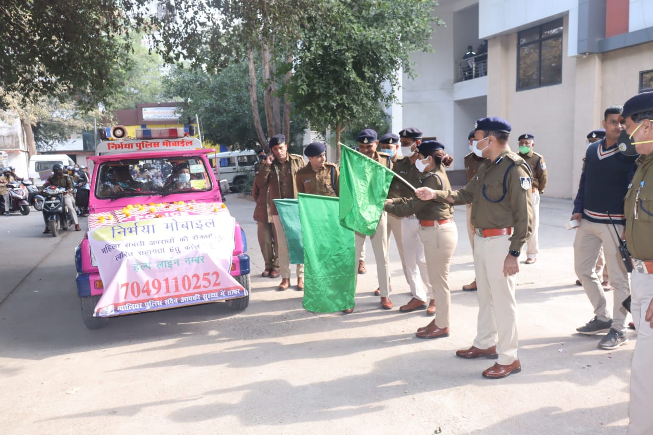 महिला सुरक्षा के लिए आज ग्वालियर पुलिस ने निर्भया मोबाइल वैन का शुभारंभ किया