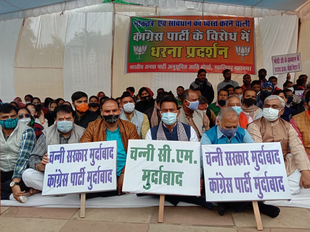 पंजाब में पीएम नरेंद्र मोदी सुरक्षा में हुई चूक का मामला लगातार तूल पकड़ता जा रहा है। ग्वालियर में आज बीजेपी ने पंजाब सरकार के खिलाफ धरना प्रदर्शन किया