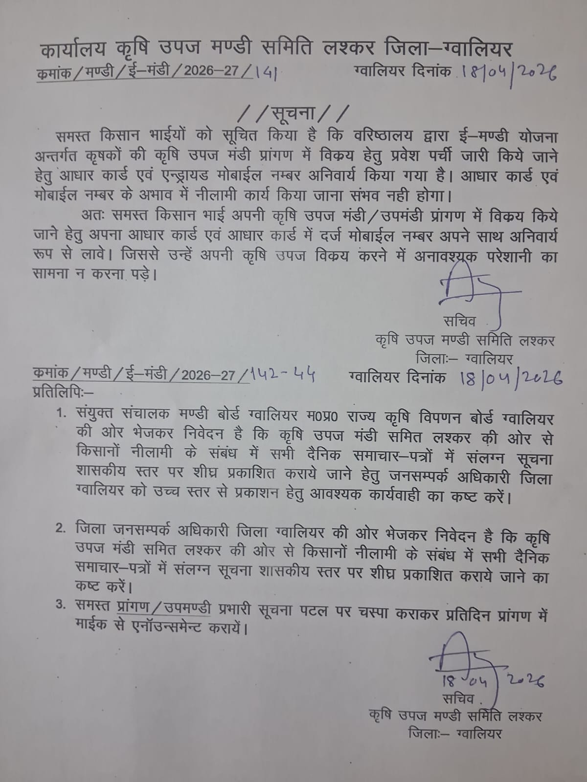 जिला कृषि उपज मंडी कार्यालय समिति की किसानों के लिए एडवाइजरी। परेशानी से बचने के लिए कृषकों को कृषि उपज मंडी परिसर में विक्रय करने से पहले लाना होगा आधार कार्ड और मोबाईल फोन